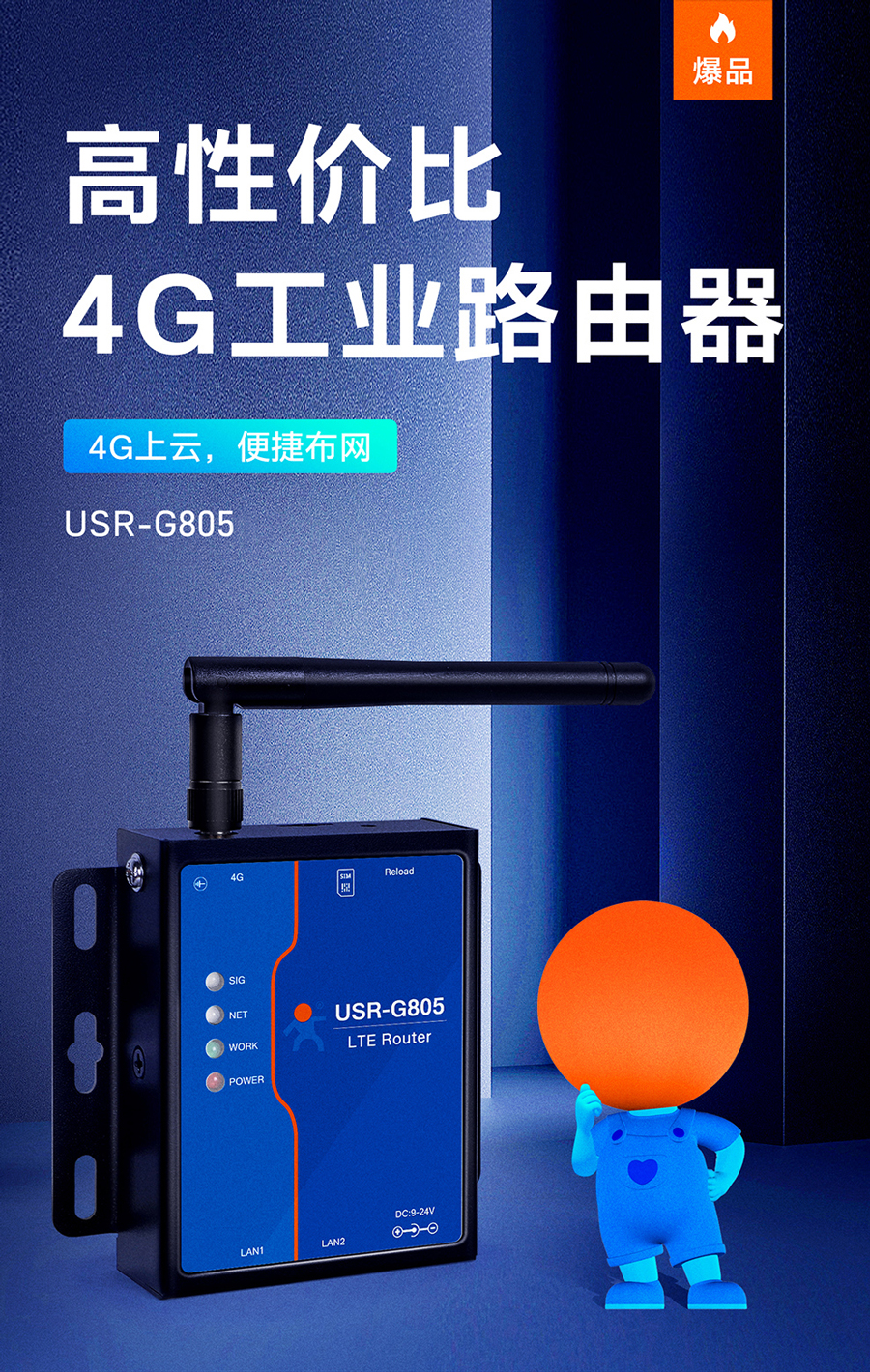 山(shān)東有人(rén)USR-G805高性價比4G工(gōng)業(yè)路由器
